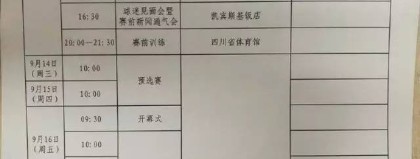 标题：2026赛季ATP250成都网球公开赛首轮卫冕冠军商竣程遭遇挑战