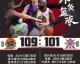 标题：2025-26赛季CBA常规赛第三十八轮前瞻 北控终结连败保留季后赛悬念